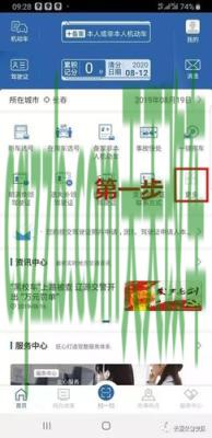 车友：申请恢复机动车驾驶资格办事指南_交通业务办理  第2张