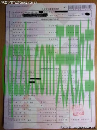 原来：机动车登记证真伪怎么辨别_交通问题  第2张