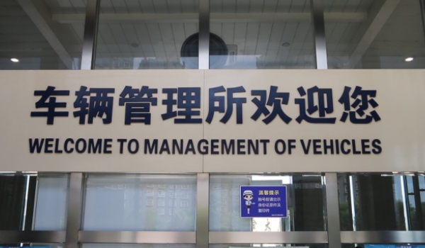 左转直行了几天会收到违章信息(机动车辆违章违法行为如何处理)  第3张