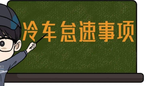 汽车怠速高怎么回事(车辆刚刚启动时怠速高正常吗)  第2张