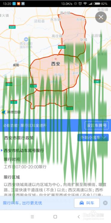 汽车问答：西安限行怎么处罚_限行  第2张