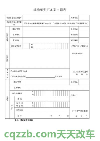 分享：哪些情况需要申请办理机动车变更登记_交通业务办理  第3张