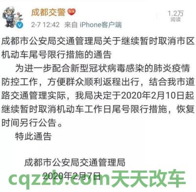 汽车有关：成都车辆限行时间_交通业务办理  第3张
