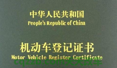 上完牌照还剩什么证件(机动车登记证书的用途) 第2张