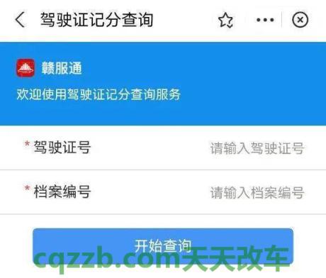 车知识：怎么查c1驾驶证扣分_交通问题  第3张