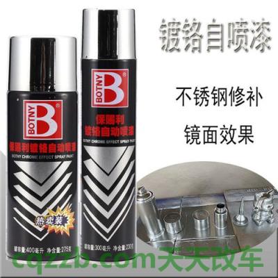 解答：镀铬喷漆和普通喷漆有什么区别会掉色么_交通问题  第2张