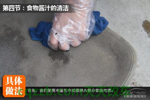 问题：车内污渍清除技巧_什么是车内污渍清除技巧  第20张