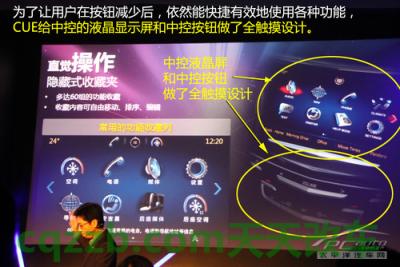 了解汽车：凯迪拉克CUE_什么是凯迪拉克CUE  第14张