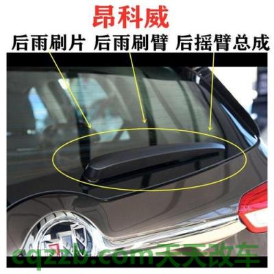 有用：昂科威怎么样性价比最高 昂科威雨刮胶条怎么更换