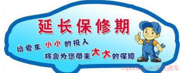 汽车延保是什么意思(汽车延保的优点)  第1张