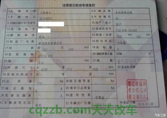 解答：机动车登记证是什么颜色的_交通问题  第4张
