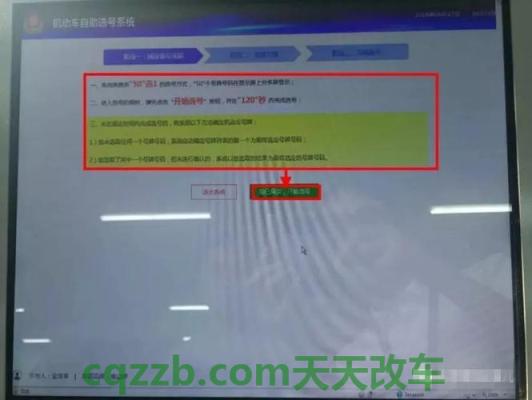 简单说说：车管所选号有几次机会_交通问题  第2张