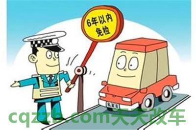 简单说说：哪几种情况不能享受车辆6年内免检_交通业务办理