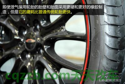 汽车知识：泄气保用轮胎_什么是泄气保用轮胎  第15张
