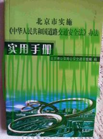 汽车有用：中华人民共和国道路运输条例第63条_交通问题  第2张