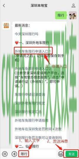 汽车知识：外地牌在深圳限行申诉办法_交通业务办理