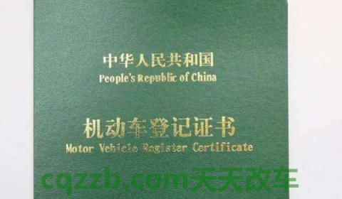 了解一下：全款买车怎么没有绿本(机动车登记证书是什么)  第2张