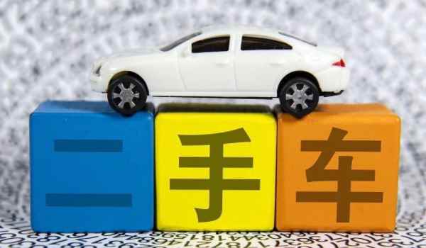 二手车过户必须本人去吗(购买二手车辆要了解什么) 第3张