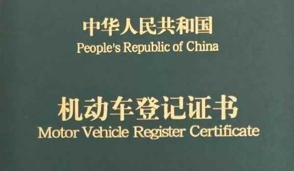 私家车怎么过户给家人(车辆过户需要重新选择号牌吗)  第2张