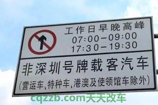 汽车分享：外地牌深圳限行时间_交通业务办理  第1张