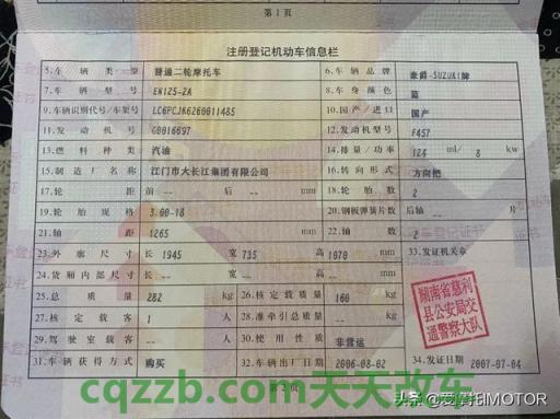 汽车问答：机动车登记证书补办需要发票吗_交通问题  第3张