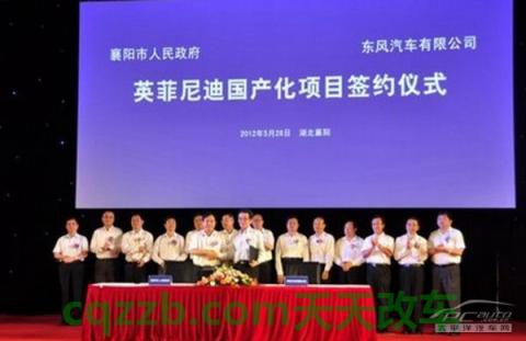 汽车有关：东风英菲尼迪厂商_什么是东风英菲尼迪厂商