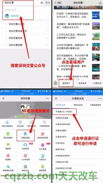 问答：深圳限行路段_交通业务办理  第2张