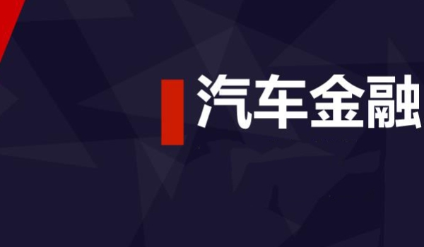 按揭买车要手续费3000正常吗(贷款车辆还完贷款需要办理什么手续) 第2张