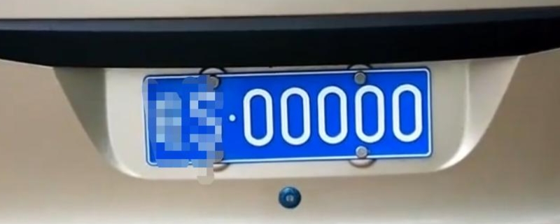 说一说:车牌多久邮寄到家(号牌丢失了不补办可以吗) 第1张