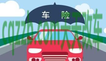 关于汽车：机动车买强制保险好处_交通问题  第4张