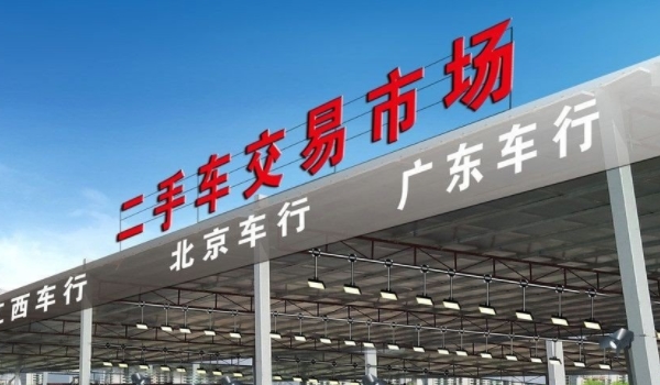 车卖掉了车牌没去注销有事吗(有违章能办理过户手续吗)  第3张