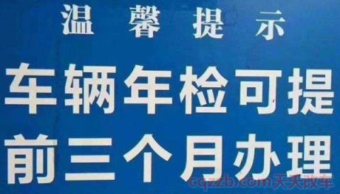 审车晚了一个月怎么办(2020审车时间新规)  第2张