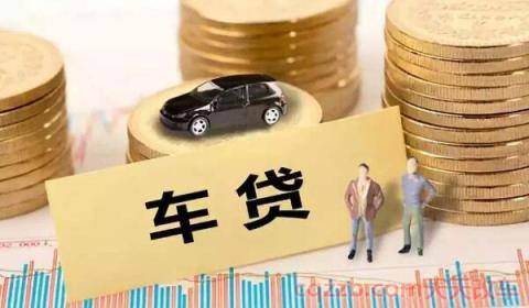 买车分期最长可以分几年(汽车贷款需要的条件)  第2张