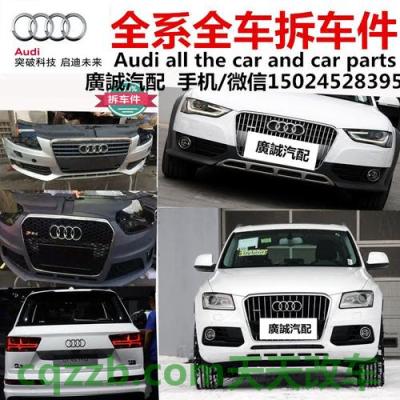 汽车疑问：奥迪q5防撞钢梁 奥迪q5的四驱跟q7的一样吗