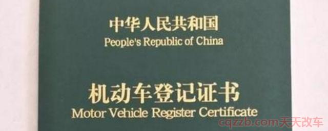 新车绿本什么时候给(机动车登记证书的作用)