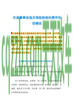 车问答：交通事故保险理赔时间_交通问题  第2张