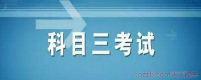 2020年科目三学时(科目三考试多少分合格)  第1张