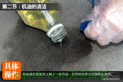 问题：车内污渍清除技巧_什么是车内污渍清除技巧  第12张