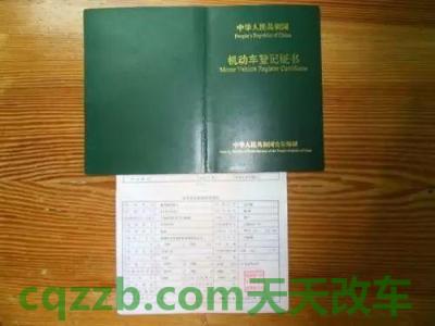 原来：什么是机动车登记证书编号_交通问题  第2张