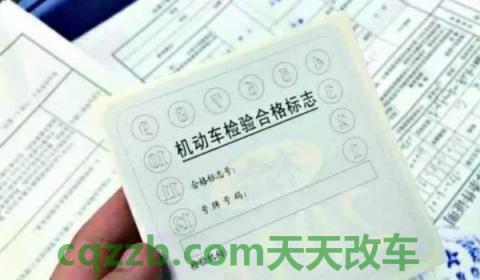 免检标志显示业务办结(机动车免检测的时间)  第3张