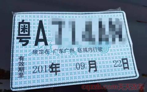临时牌照可以出省吗(临时车牌使用时间)  第2张