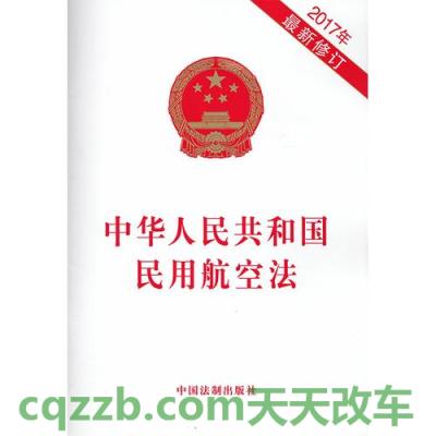 汽车有关：中国民用航空法的立法原则是什么_交通问题  第3张
