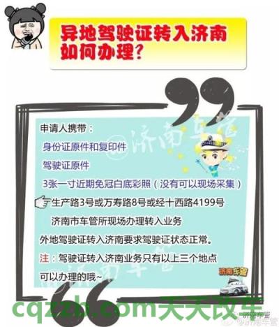 汽车问答：外地驾驶证如何转入上海 外地驾照怎么转到北京