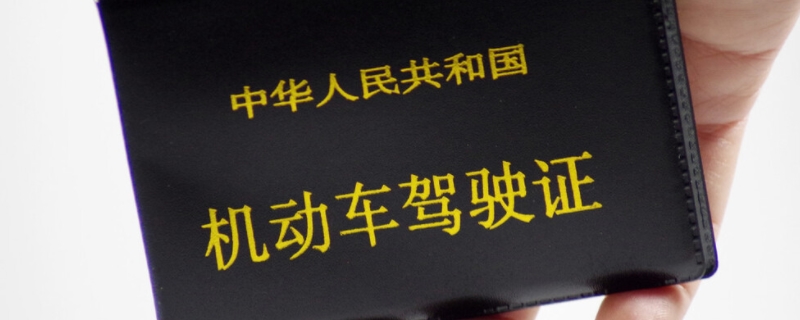 驾驶证没寄到手能开车吗(机动车驾驶证的使用年限)