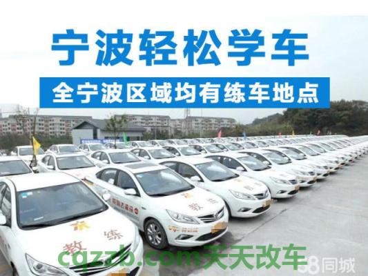汽车知识：宁波考驾照大概需要多少钱 宁波考驾照费用多少  第2张
