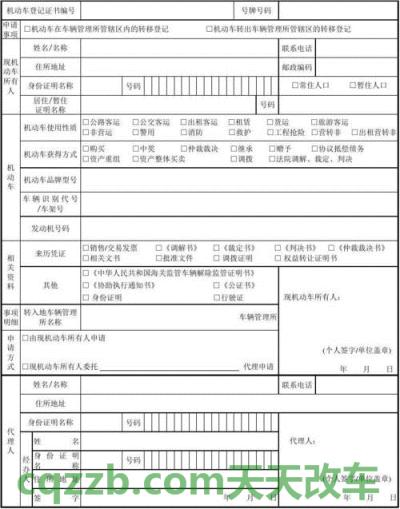 汽车有关:机动车转移登记费用_交通问题 第3张