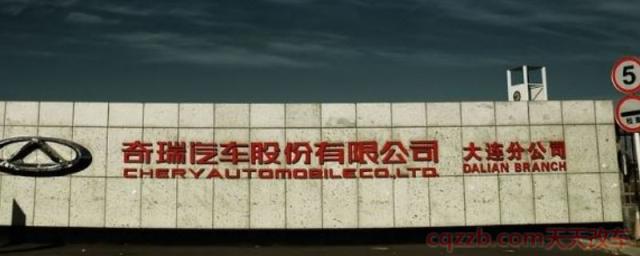 奇瑞厂家在哪里(奇瑞汽车的技术怎么样)  第1张