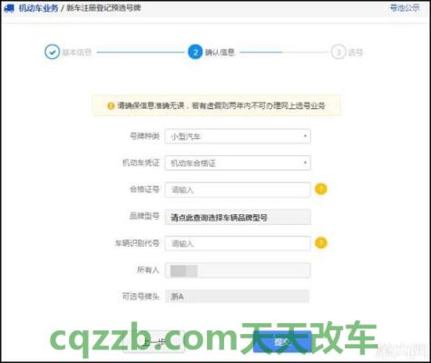 原来：网上车管所自选牌照_交通业务办理