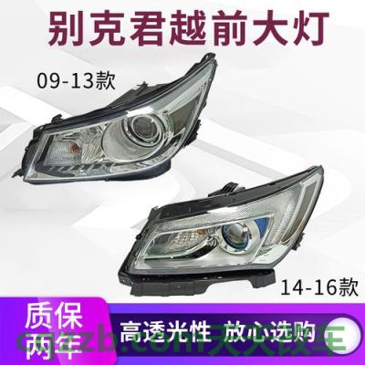 简单说说：10款别克君越近光灯用什么型号的灯泡 10款别克君越加92还是95(别克君越2.4加92还是95汽油)  第3张