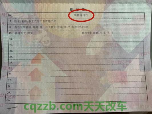 关于：机动车登记证书要带吗_交通问题  第2张